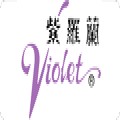 紫罗兰 VIOL品牌