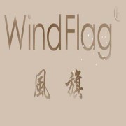 WindFlag风旗品牌