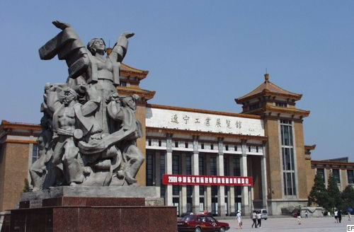 辽宁工业展览馆图片