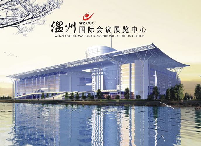 温州国际会展中心图片